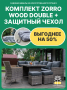 Комплект: Угловой комплект мебели ZORRO WOOD DOUBLE серый + Защитный чехол